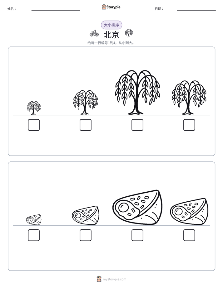 大小排序