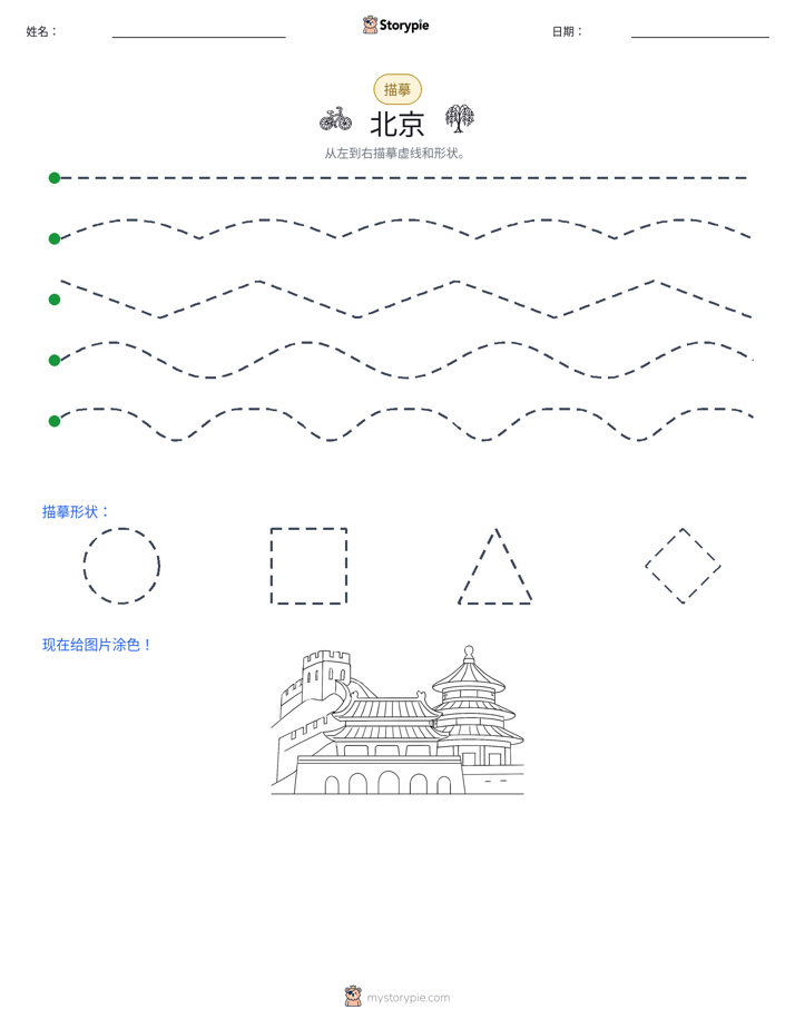 描摹