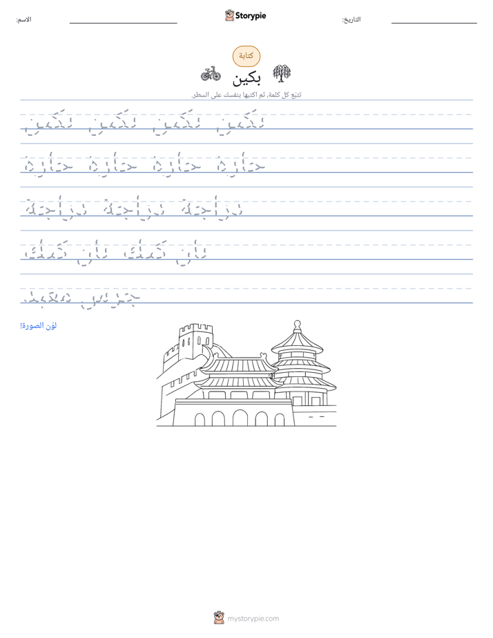 تمرين الكتابة