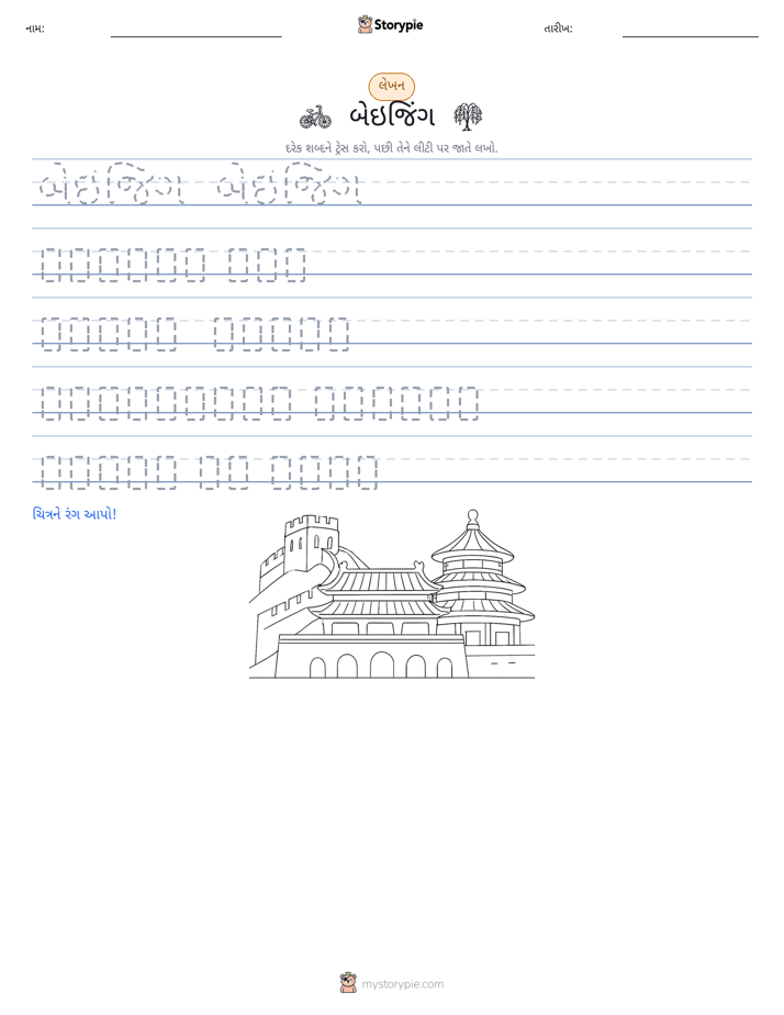 લખાણ પ્રેક્ટિસ