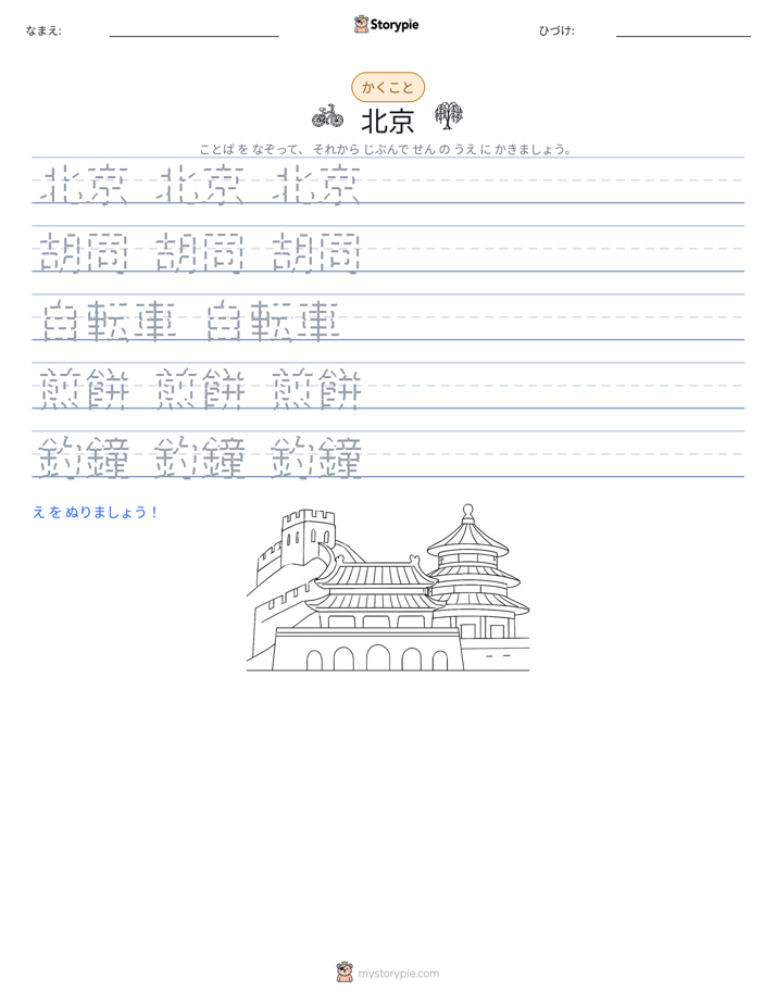 書き取り練習