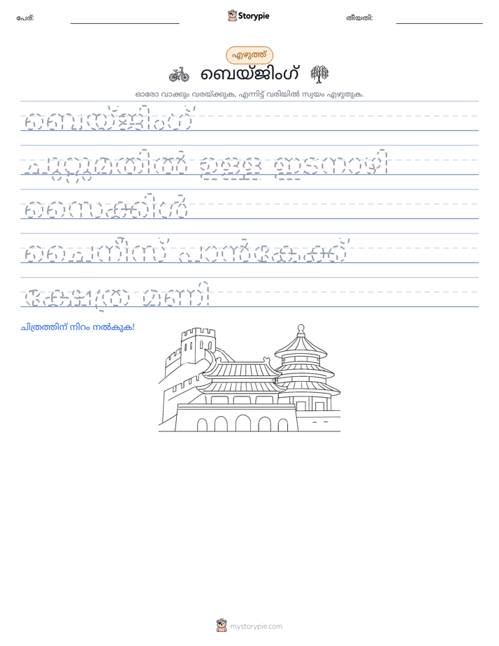 എഴുത്ത് പരിശീലനം