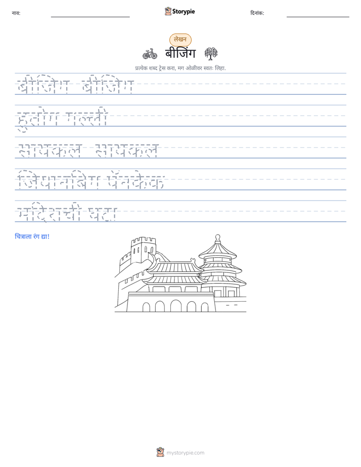 लेखन सराव