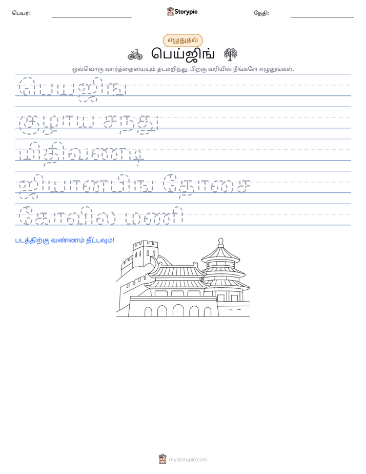 எழுத்து பயிற்சி