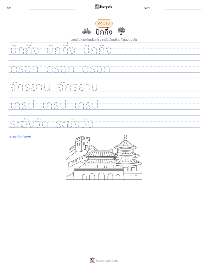 การฝึกเขียน