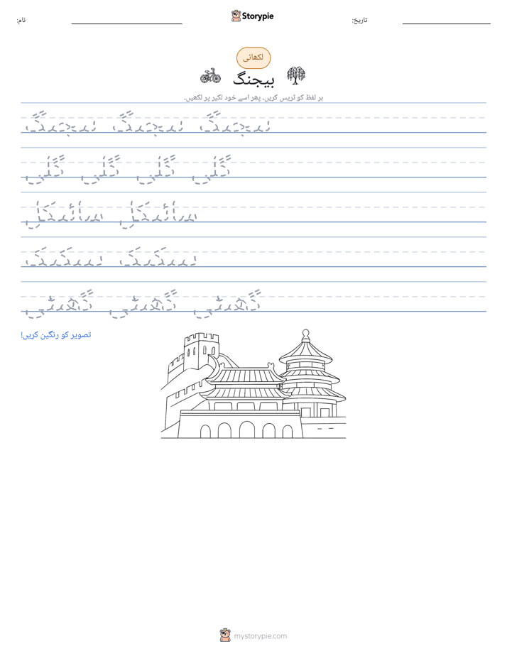 تحریری مشق