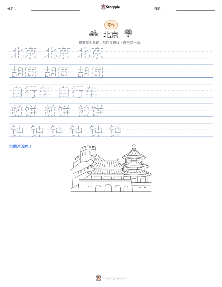 写作练习