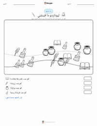 معاينة ورقة العمل القابلة للطباعة ليوناردو دا فينشي