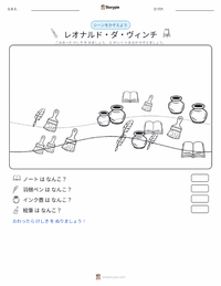 レオナルド・ダ・ヴィンチ の印刷可能ワークシートプレビュー