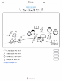 레오나르도 다 빈치 인쇄 가능한 워크시트 미리보기