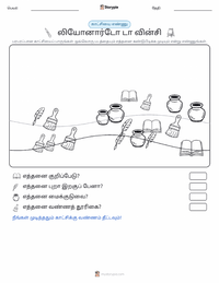 லியோனார்டோ டா வின்சி அச்சிடக்கூடிய வேலைப்பதிவின் முன்னோட்டம்