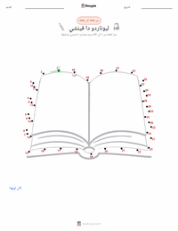معاينة ورقة العمل القابلة للطباعة ليوناردو دا فينشي
