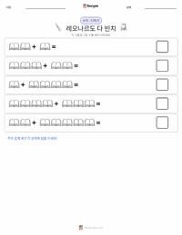 레오나르도 다 빈치 인쇄 가능한 워크시트 미리보기