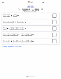 列奥纳多·达·芬奇 可打印工作表预览