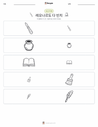 레오나르도 다 빈치 인쇄 가능한 워크시트 미리보기