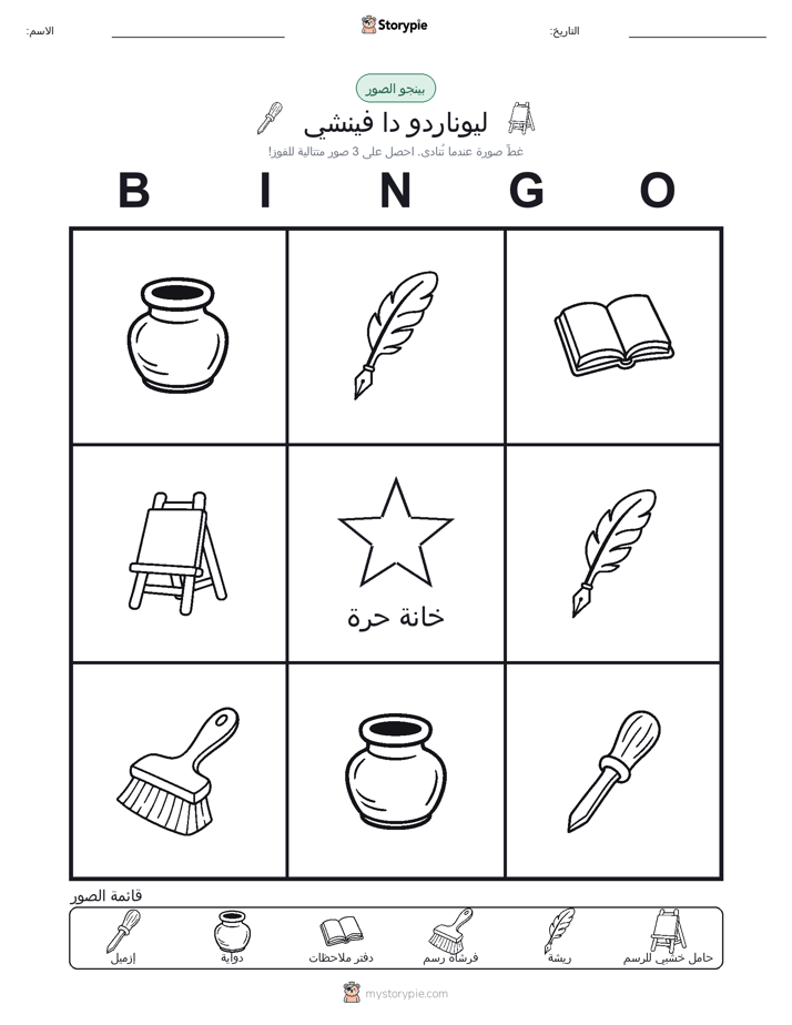 بينغو الصور
