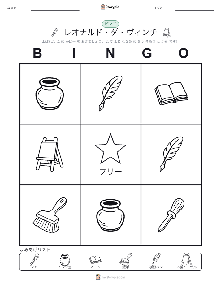 ピクチャービンゴ