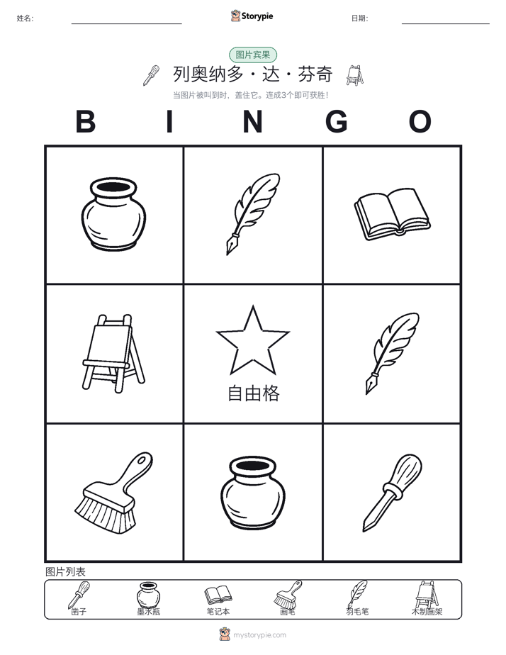 图片宾果
