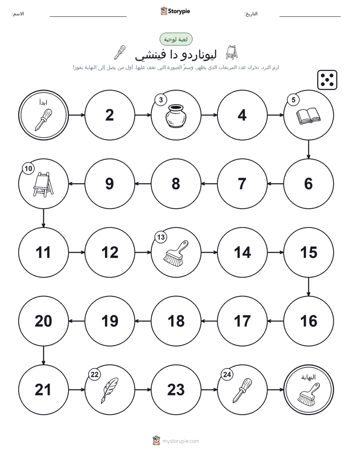 لعبة لف و تحرك
