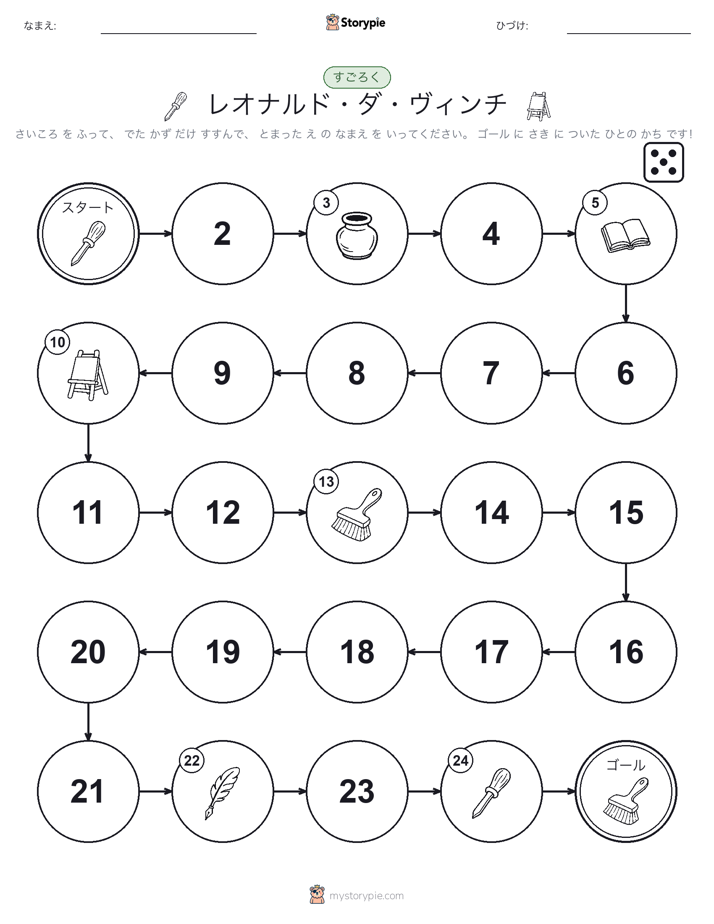ロール＆ムーブゲーム