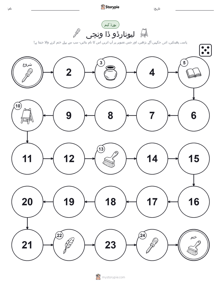 رول اور منتقل کریں کھیل