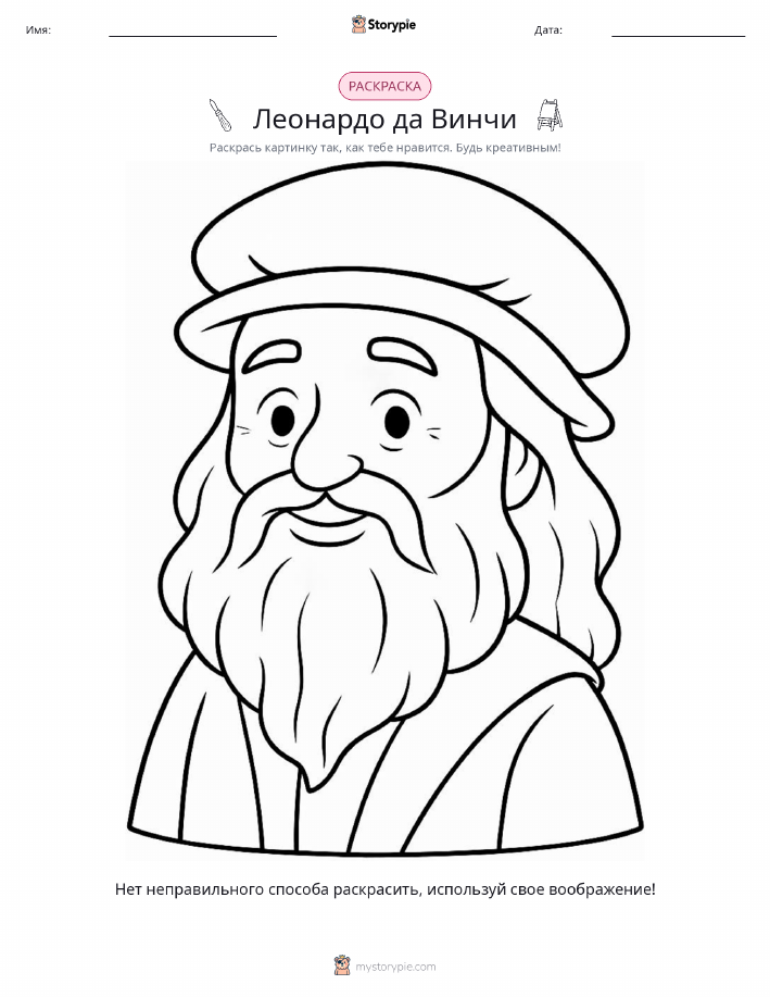 Раскраска