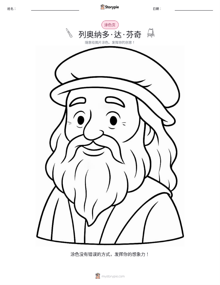 涂色页