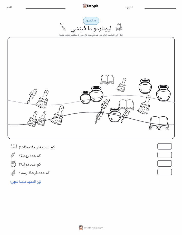 مشهد العد
