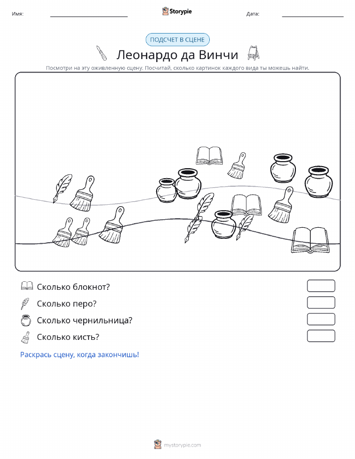 Сцена счёта