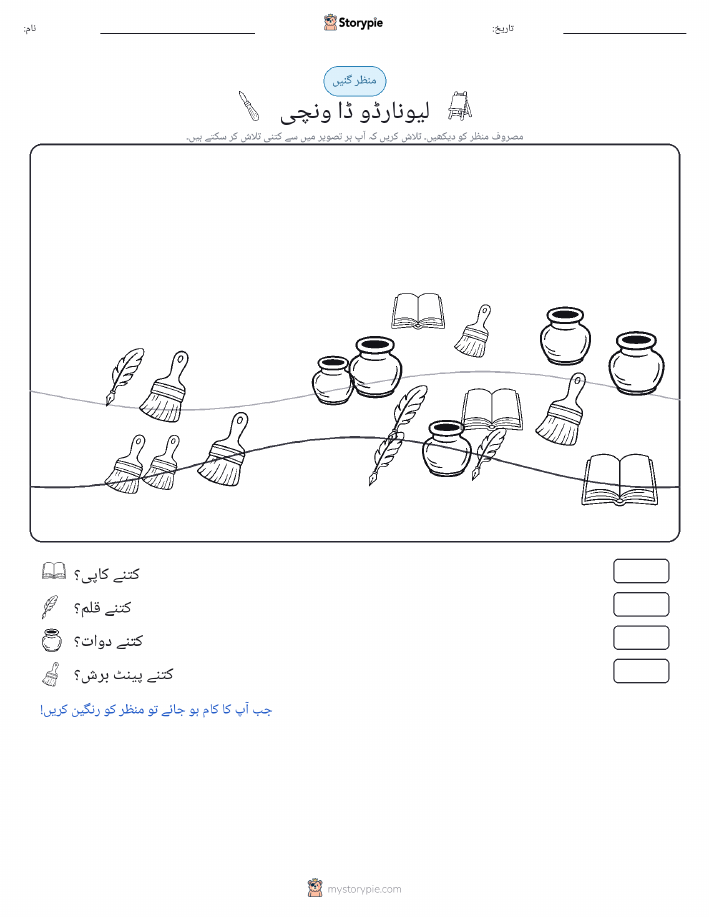 گنتی کا منظر
