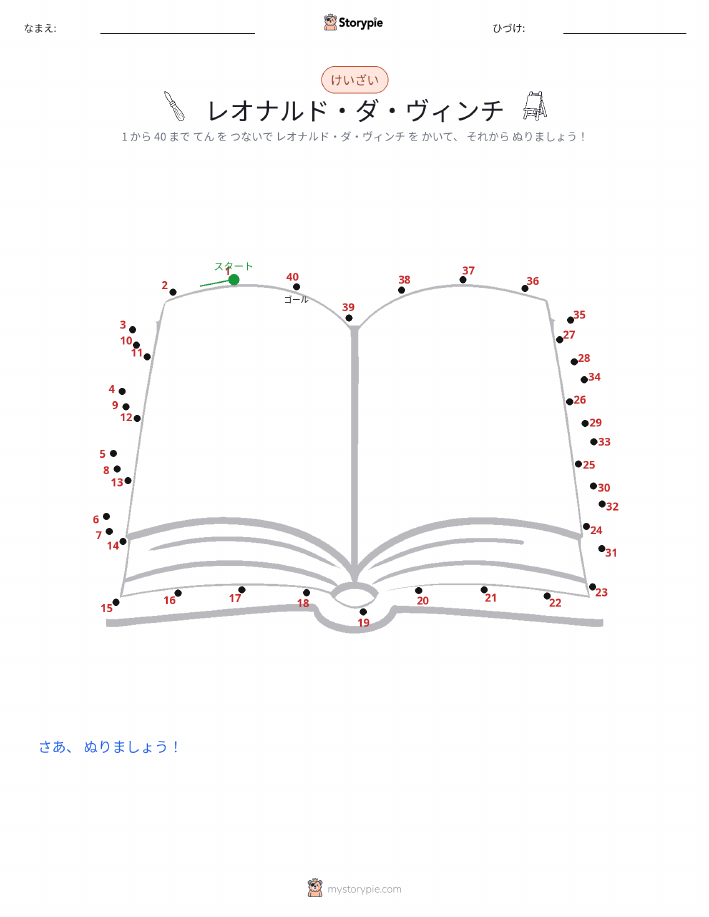 点つなぎ