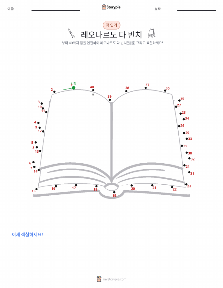 점 연결하기