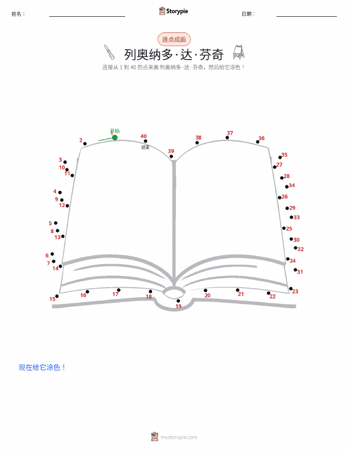 连点成线