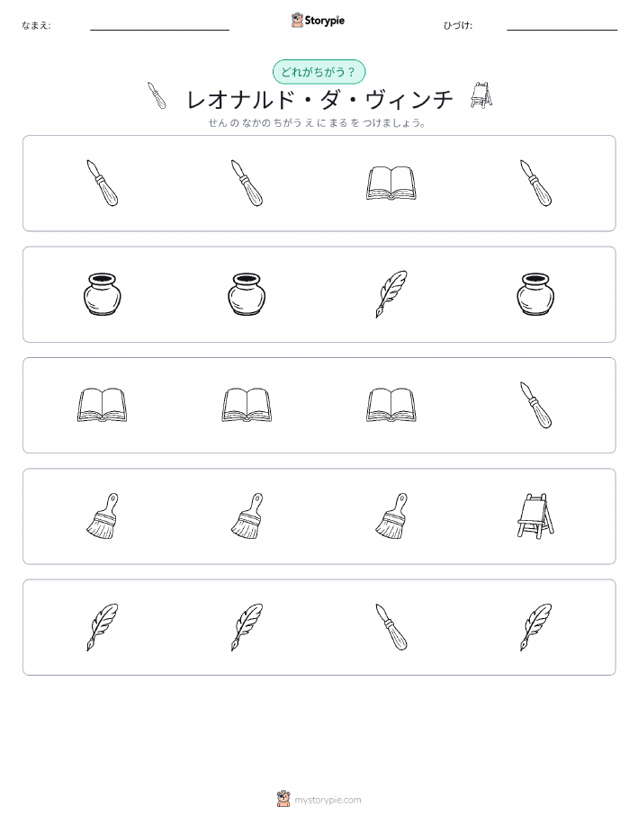 異なるものを見つけよう