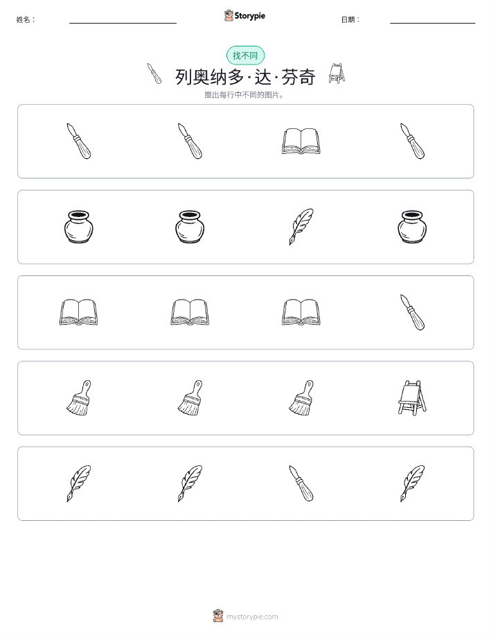 找不同