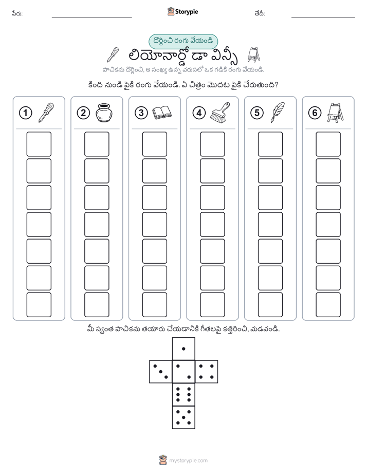 రోల్ & రంగు
