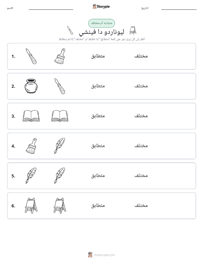 نفس أو مختلف
