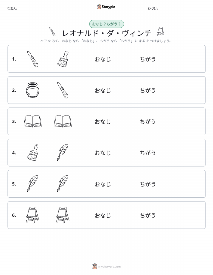 同じか違うか