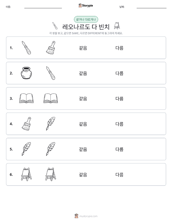 같은 것 또는 다른 것
