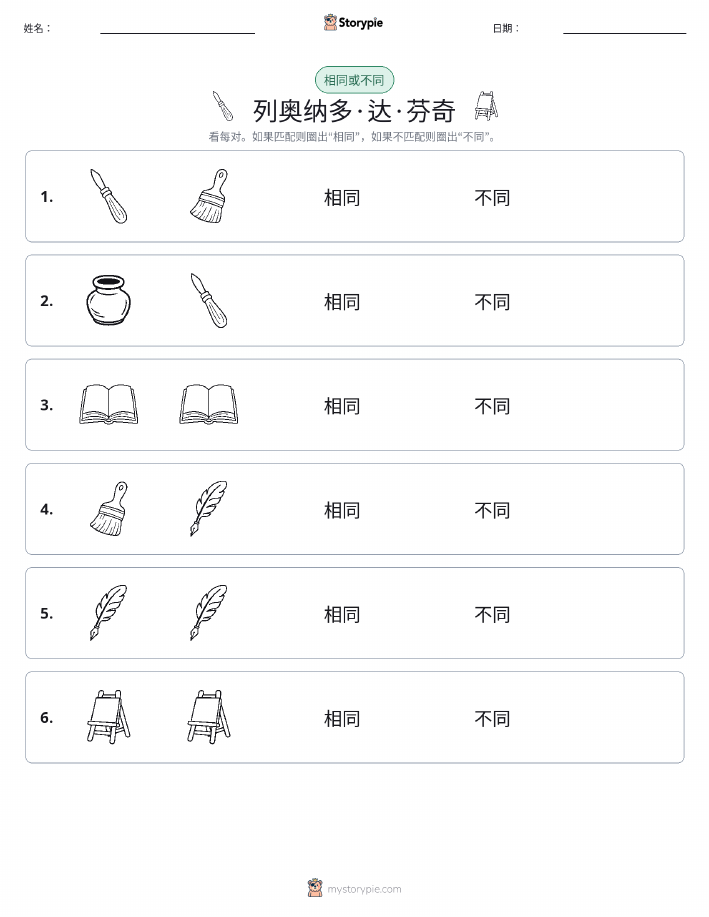 相同或不同