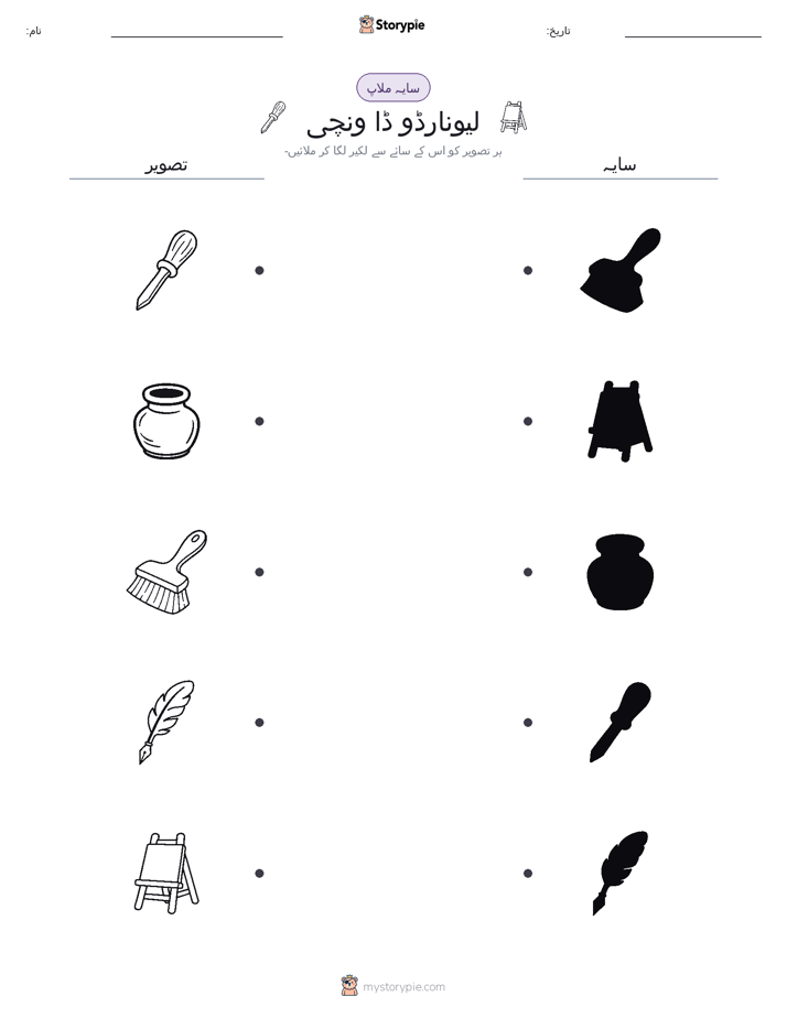 سایہ ملائیں