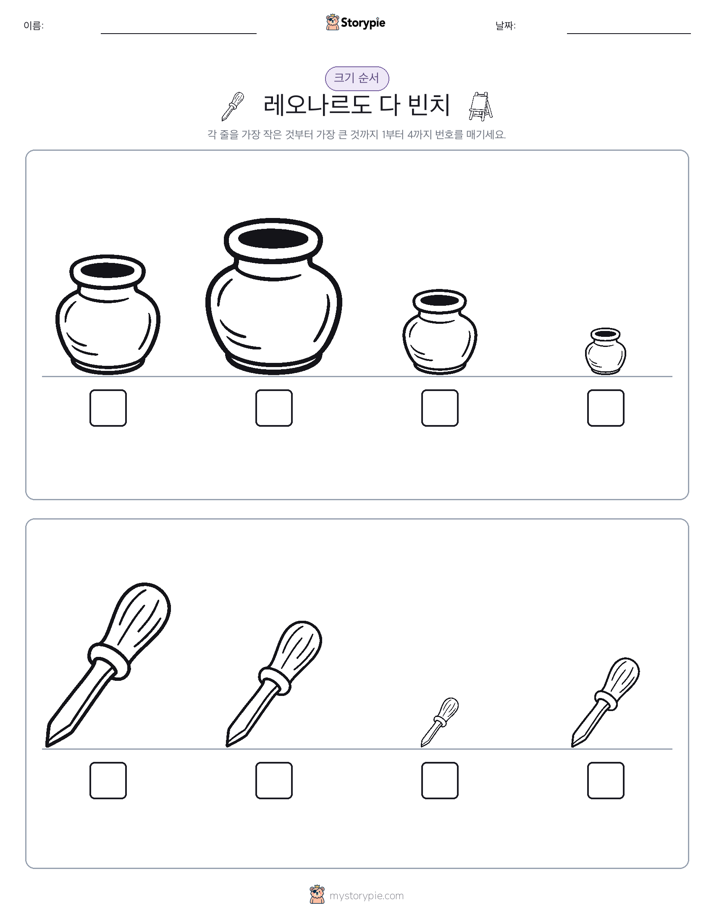 크기 순서