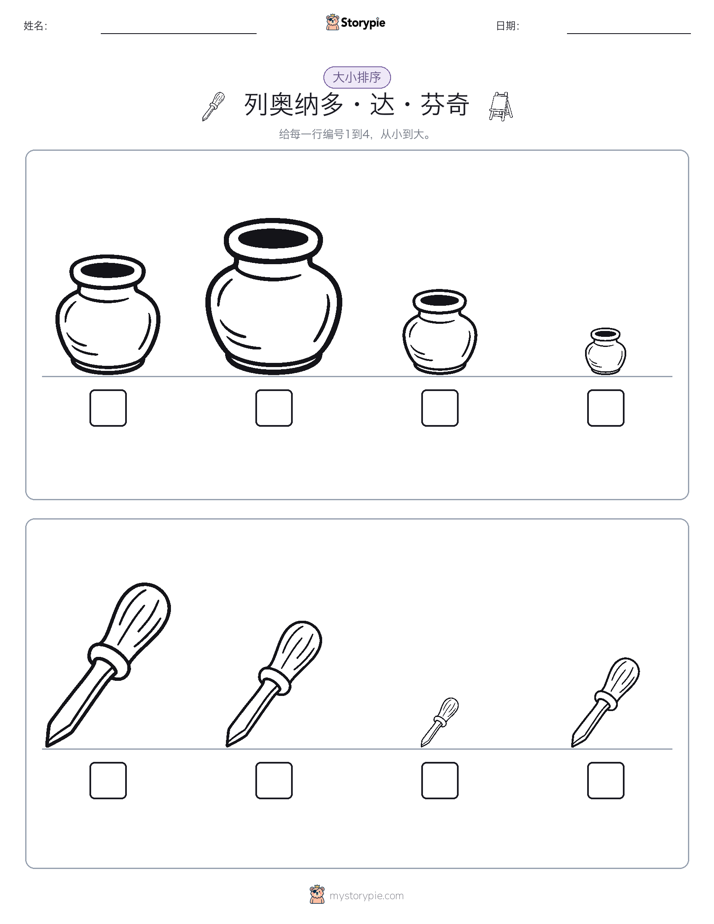 大小排序