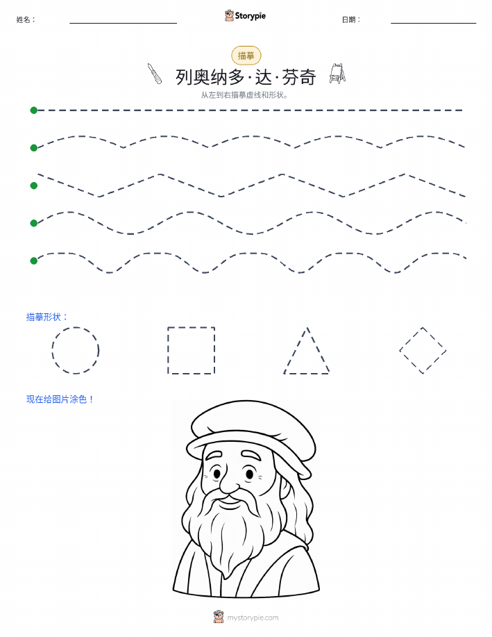 描摹