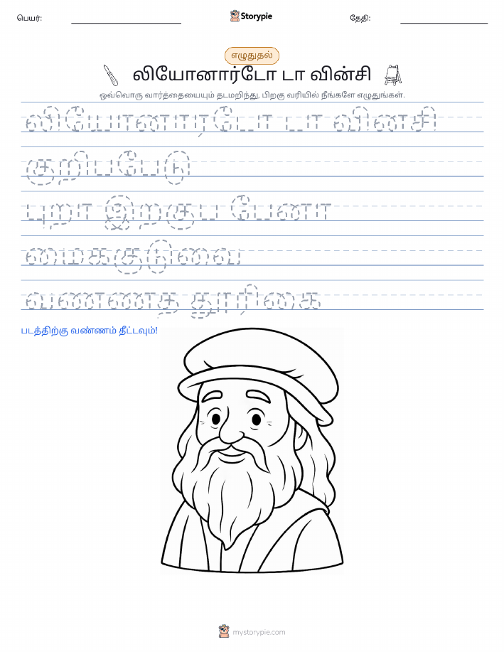 எழுத்து பயிற்சி