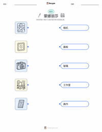蒙娜丽莎 可打印工作表预览