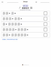 蒙娜丽莎 可打印工作表预览