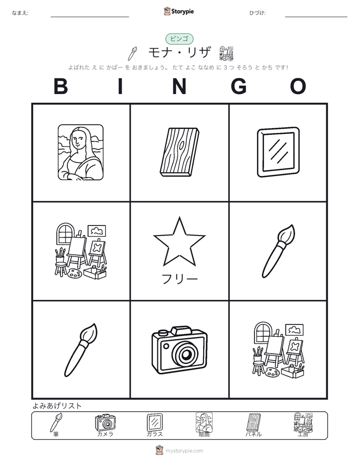 ピクチャービンゴ
