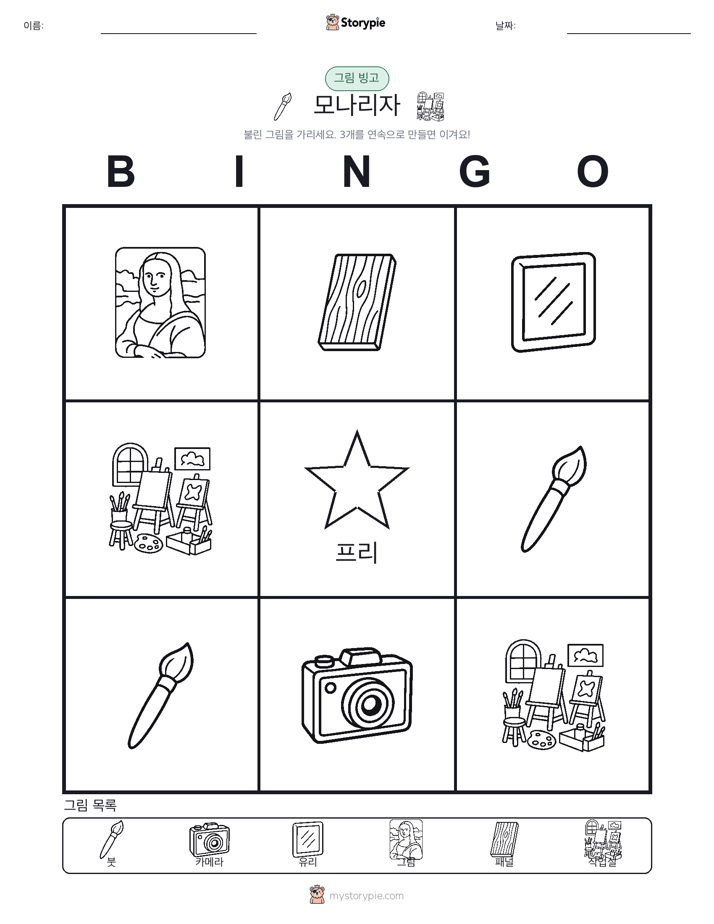 그림 빙고