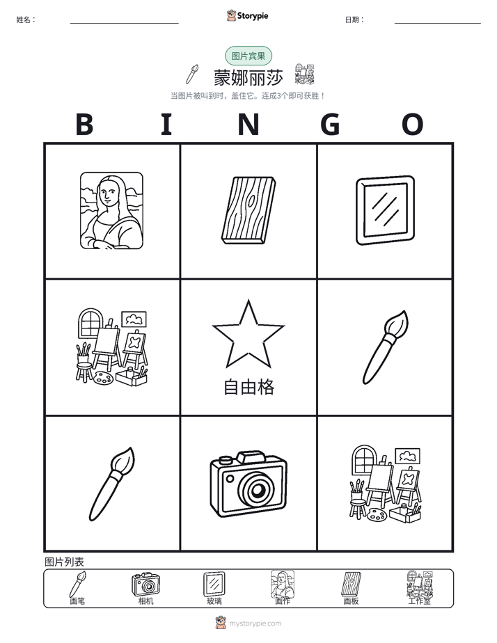 图片宾果